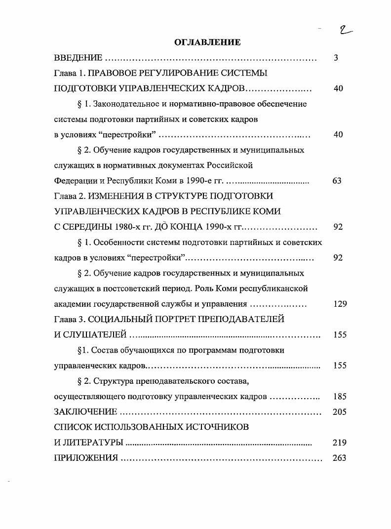 "Шелест Е. Чиновник должен быть альтруистом МолодСжь Севера. Пашин В. М.,