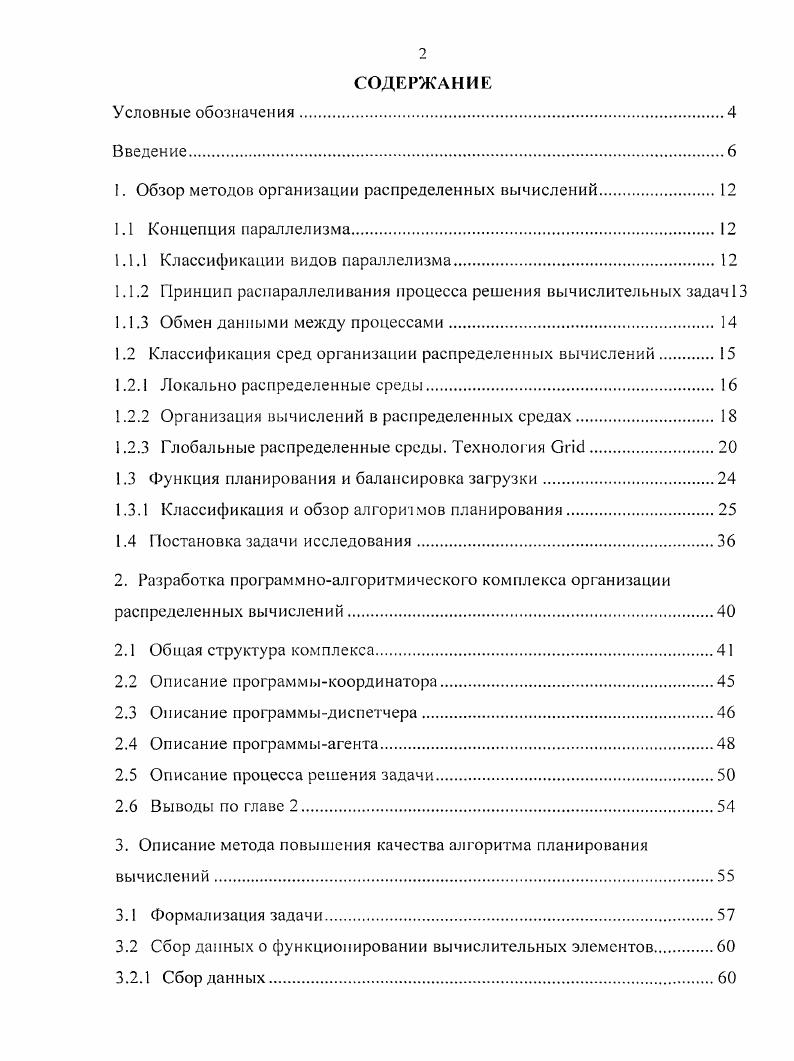 "1. Обзор методов организации распределенных вычислений.