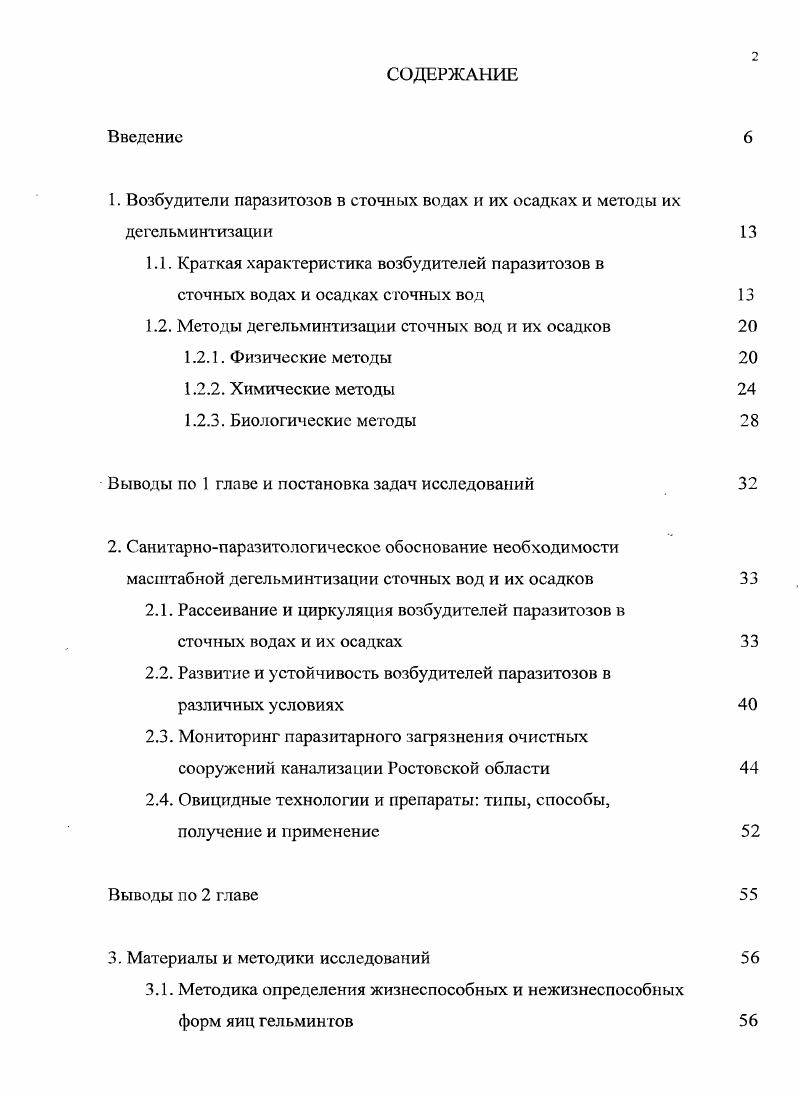 "1.1. Краткая характеристика возбудителей паразитозов в