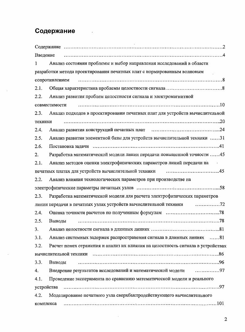 "1 Анализ состояния проблемы и выбор направления исследований в области