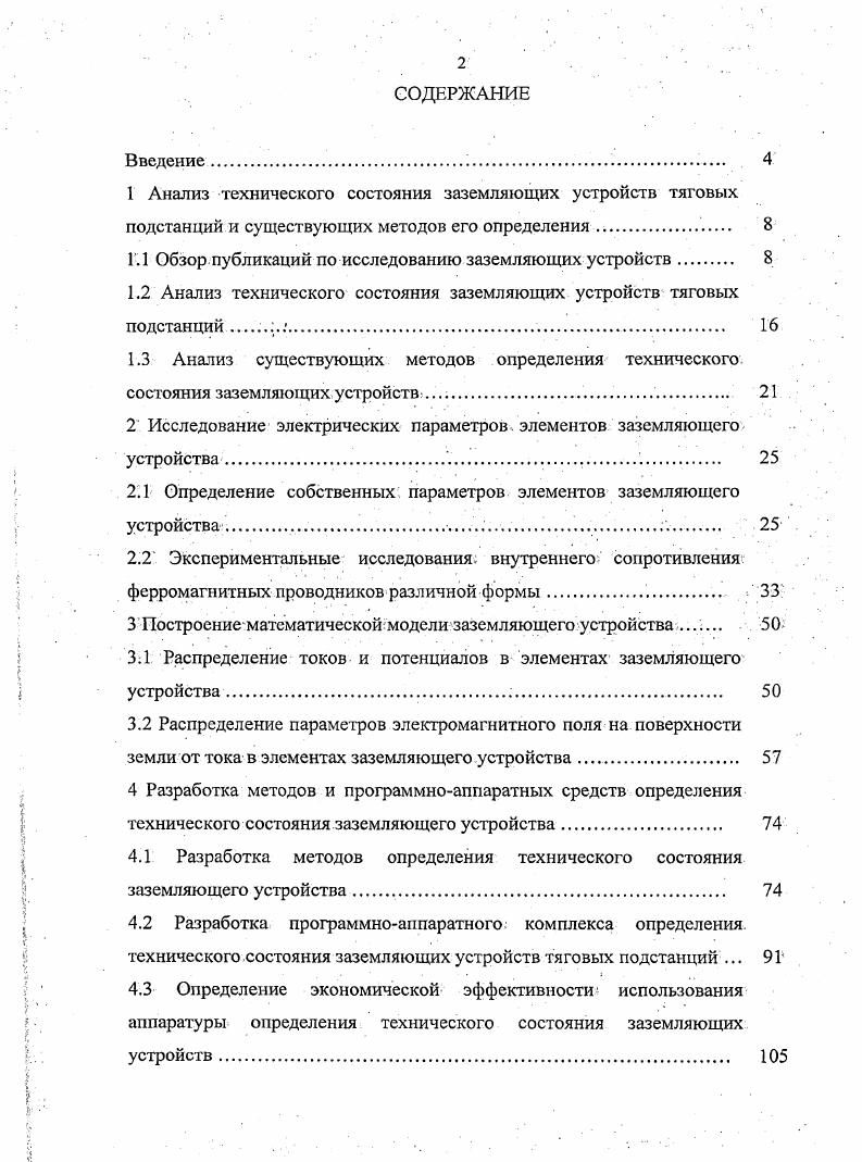 "1.1 Обзор публикаций по исследованию заземляющих устройств 