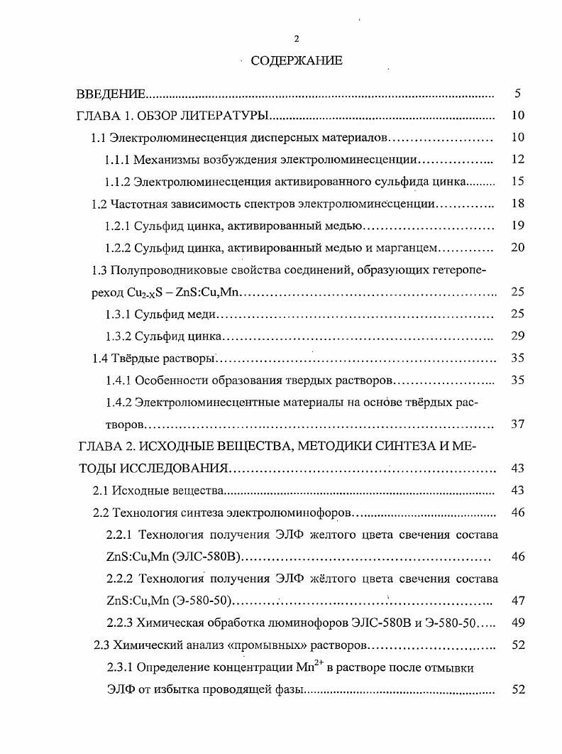 "1.1 Электролюминесценция дисперсных материалов. 
