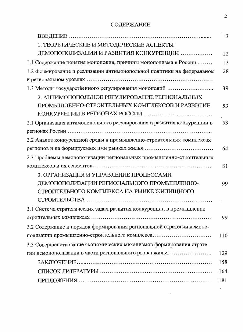 "﻿Е ТЕОРЕТИЧЕСКИЕ И МЕТОДИЧЕСКИЕ АСПЕКТЫ ДЕМОНОПОЛИЗАЦИИ И РАЗВИТИЯ КОНКУРЕНЦИИ