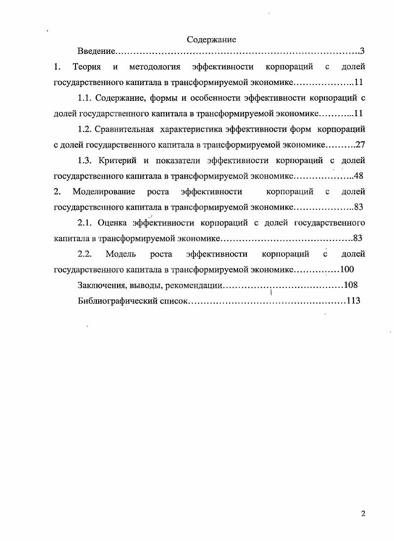 "1. Теория и методология эффективности корпораций с долей