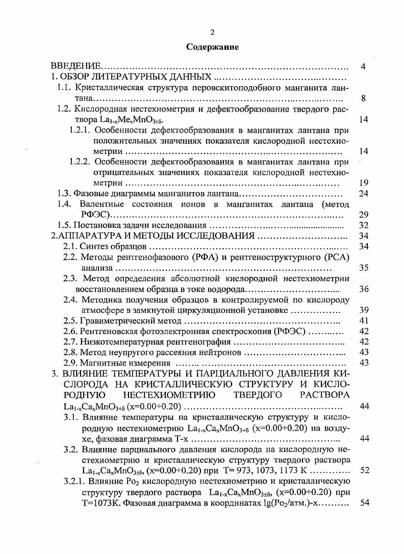 "1.1. Кристаллическая структура перовскитоподобного манганита лантана 