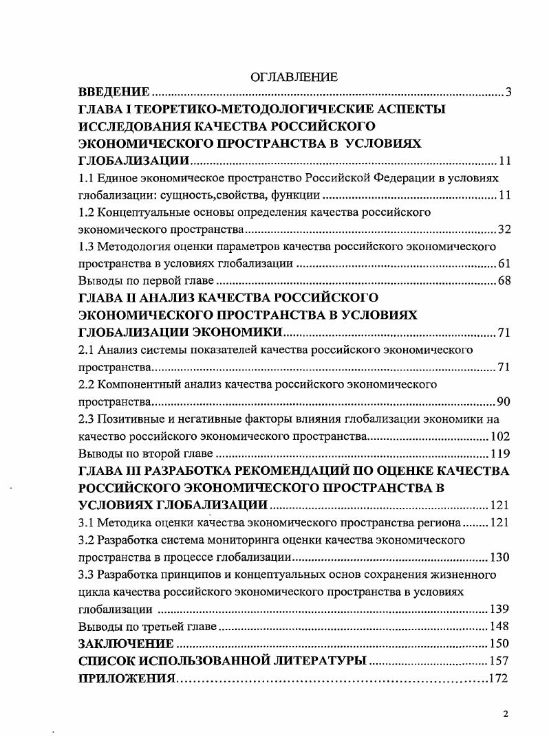 "1.3 Методология оценки параметров качества российского экономического