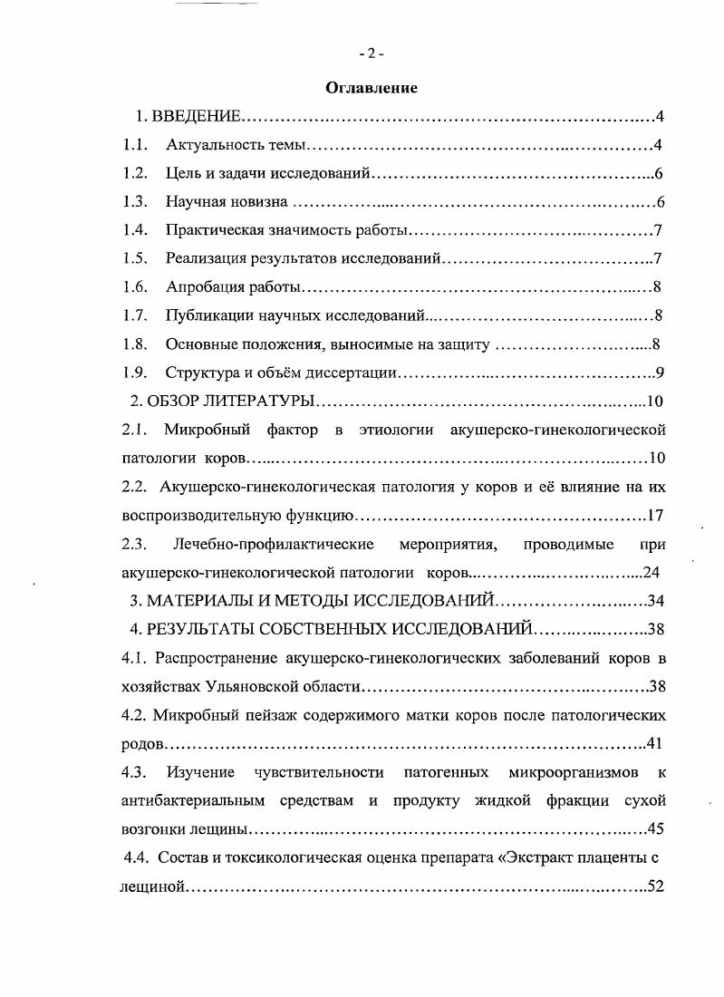 "Маркелов, . При этом подчеркивается, что основным осложняющим фактором воспалений матки является факультативнопатогенная микрофлора, внесенная в матку во время патологических родов или после них, а также лимфогематогенно ау тоинфекция из кишечника, мочевого пузыря и других органов при гнойновоспалительных процессах И. Ф. Заянчковский, , Михайлов, В. В. Безбородин, , В. Г. Гавриш, В. П. Родин, А. Г. Нежданов, В. П. Иноземцев, М. А. Багманов, , О. В. Маркелов, и др Более того, установлена возможность преодоления микроорганизмами плацентарного барьера с последующим внутриутробным поражением плода Н. В. Румянцев, Учаев, В. А. Зудилин, И. Н. Зюбин, К. Г. Дашукаева, В. В. Безбородин, О. В. Маркелов, А. Особенно интенсивное заселение матки микробами происходит при задержании последа. Попавшие на послед из воздуха, с подстилки или при загрязнении его каловыми массами при лежании или актов дефекации, микробы быстро размножаются или обсеменяют послед и родовые пути. Сам послед, перерождающиеся карункулы, лохии с обилием питательного материала в них, являются благоприятной средой для развития микроорганизмов в матке. Наиболее благоприятные условия для своего развития микробы находят в поврежденных участках слизистой оболочки, при разрыве сосудов, отрыве карункулов от ножек, что происходит при оперативном отделении последа П. А. Волосков, И. Ф. Заянчковский В. В. Безбородин, , М. А. Багманов, О. В. Маркелов, А. И. Акимочкин, . В.В. Горячев считает, что концентрация животноводства также способствует возрастанию роли микробного фактора. Автор выделил микрофлору из матки у новотельных коров. При пассаже от одного животного к другому микрофлора усиливает свою патогенность, что приводит к послеродовым эндометритам у новотельных коров. Послеродовые заболевания гениталисв коров сопровождаются теми или иными осложнениями, иногда в более отдаленные периоды, при возникновении инфекции, которая нередко вносится руками или инструментами при акушерской помощи или искусственном осеменении В. П. Радченков и др. Патологическую корелляцию многих патологических процессов в эндометрии с патологией родов и послеродового периода, а также с микробной обсемененностью матки установил И. Н. Афанасьев Б. Ф. Муртазин, Г. С. Пулатов М. А. Багманов , О. В. Маркелов и другие. Эго дает основание считать, что микрофлора, попавшая в матку, играет большую роль в развитии воспаления эндометрия и связанной с ней низкой оплодотворяемости коров. По мнению И. Ф. Заянчковского в половых органах здоровых коров находится так называемая, условно патогенная микрофлора в дремлющем состоянии, которая при нормальных обстоятельствах не причиняет вреда макроорганизму. При пониженной резистентности организма животных, обусловленной неполноценным кормлением, неправильным содержанием, а также нарушением защитных свойств слизистой оболочки репродуктивных органов, различные условнопатогенные микроорганизмы, становятся возбудителями воспалительных процессов в гениталиях, вызывают гибель гамет, зигот и зародышей на разной стадии эмбриогенеза Михайлов, В. В. Безбородин, В. А. Зудилин, В. Г. Гавриш и др. М.А. О.В. Маркелов, . 