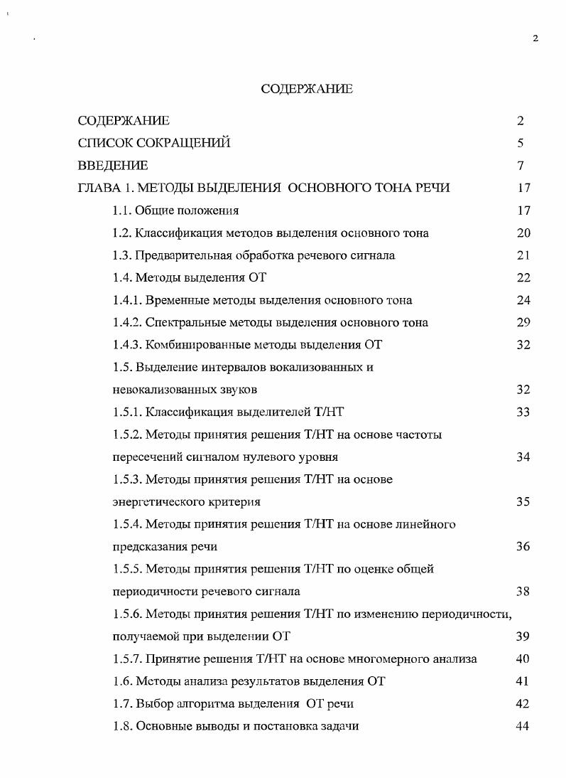 "ГЛАВА 1. МЕТОДЫ ВЫДЕЛЕНИЯ ОСНОВНОГО II РЕЧИ 