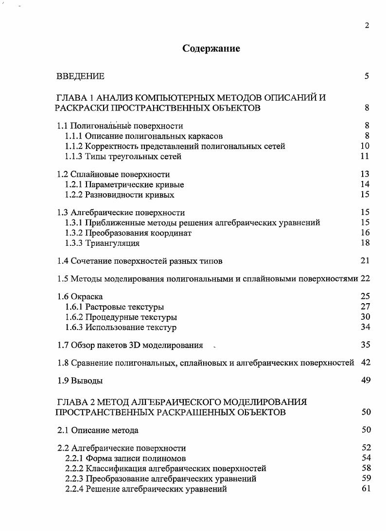 "ГЛАВА 1 АНАЛИЗ КОМПЬЮТЕРНЫХ МЕТОДОВ ОПИСАНИЙ И РАСКРАСКИ ПРОСТРАНСТВЕННЫХ ОБЪЕКТОВ 