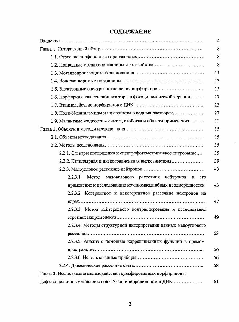 "1.1. Строение порфина и его производных. 