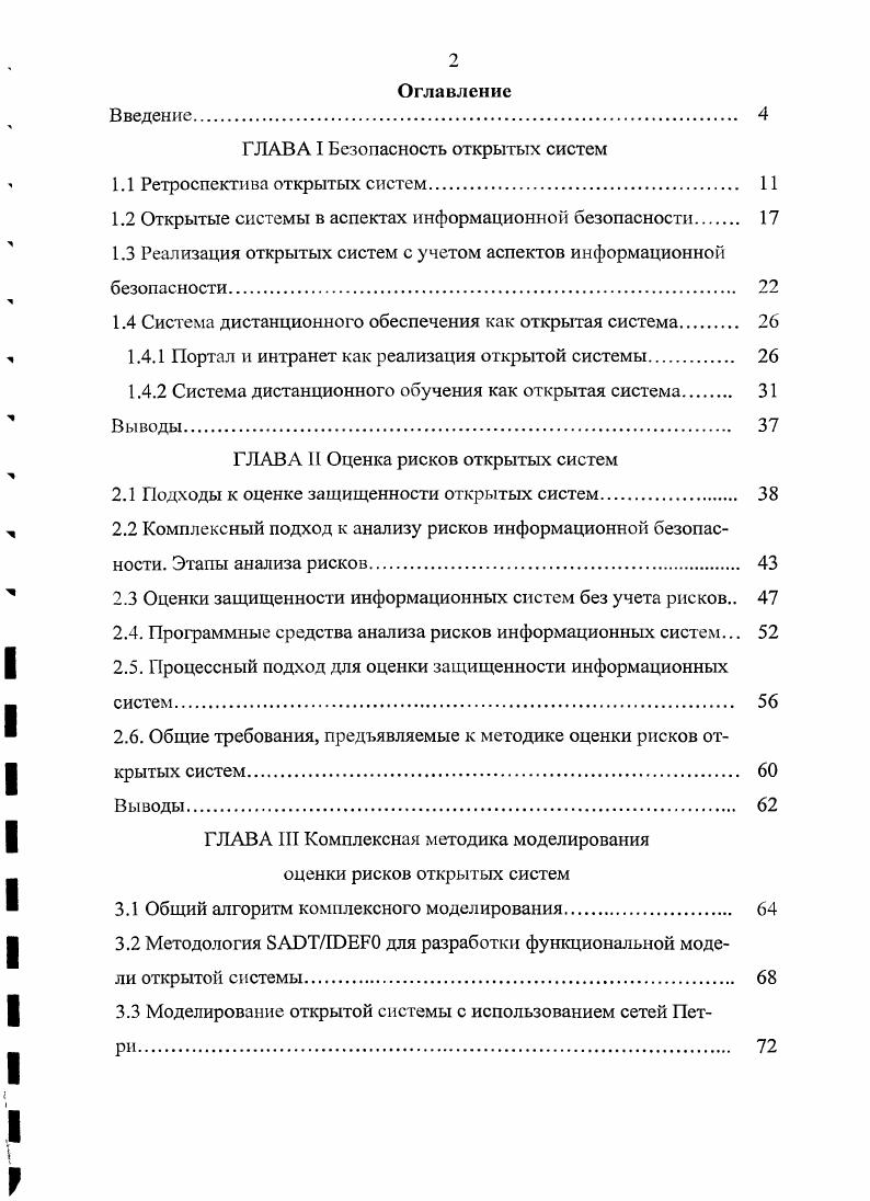 "ГЛАВА I Безопасность открытых систем