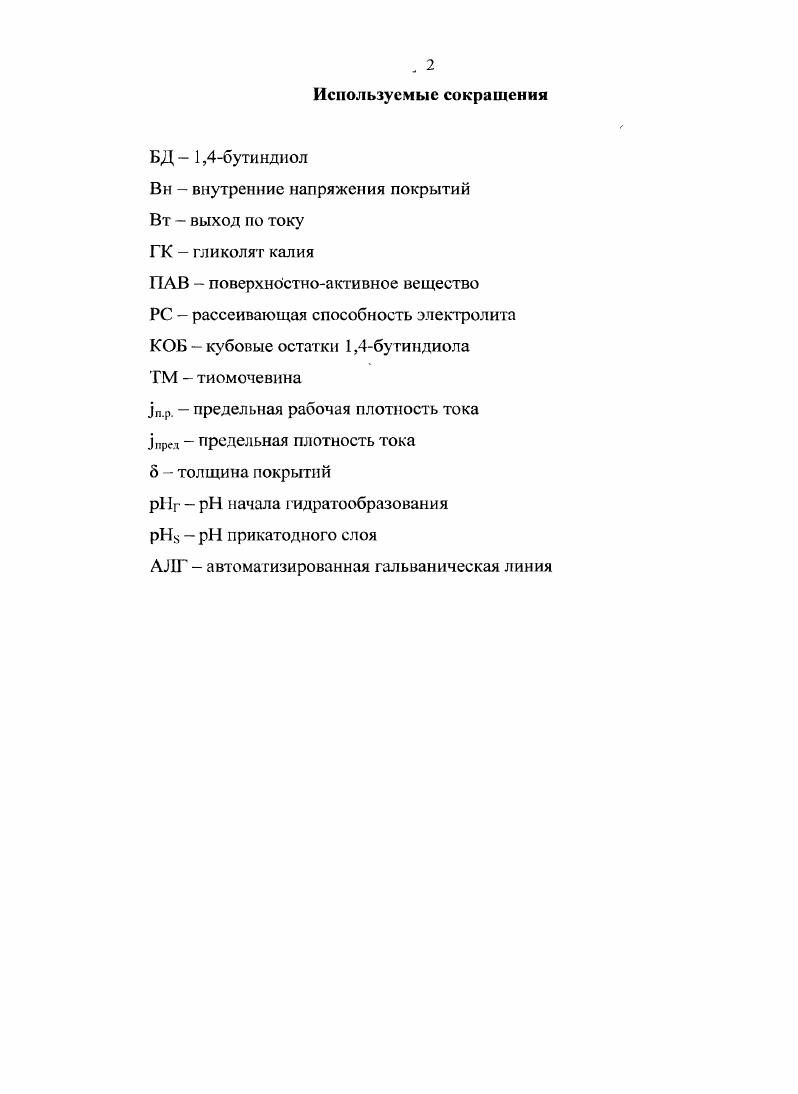 "1.2. Известные способы интенсификации процессов электроосаждения металлов.