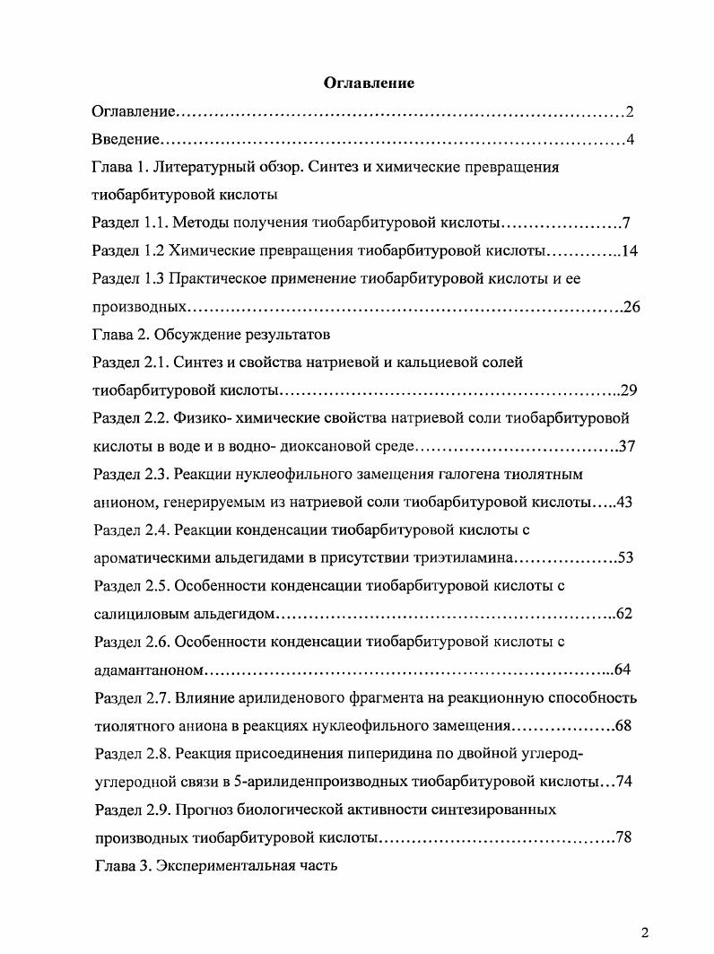 "Глава 1. Литературный обзор. Синтез и химические превращения тиобарбитуровой кислоты