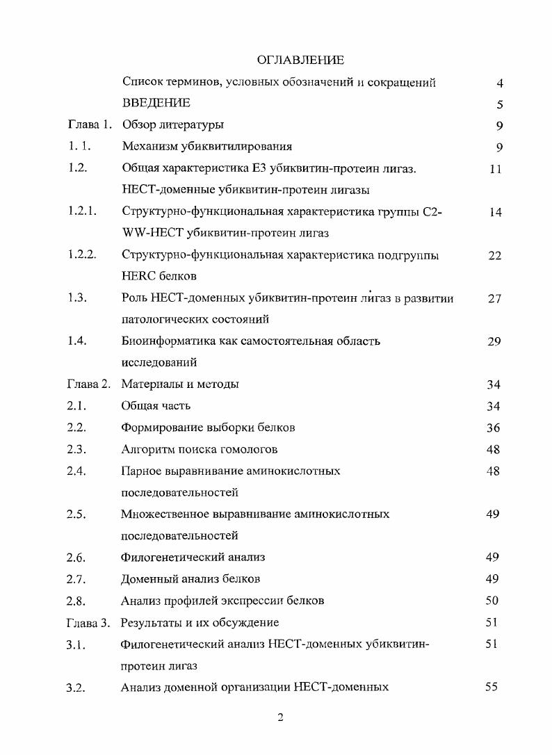 "Роль НЕСТдоменных убиквитинпротеин лигаз в развитии