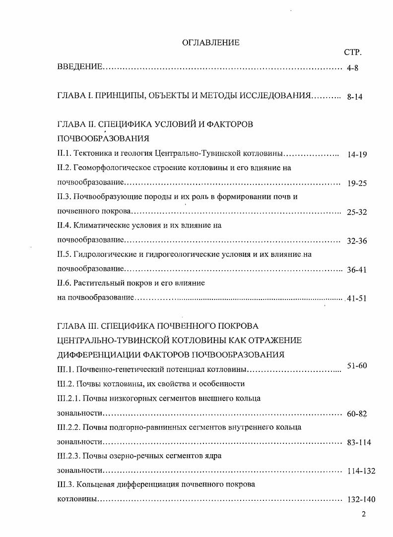 "ГЛАВА I. ПРИНЦИПЫ, ОБЪЕКТЫ И МЕТОДЫ ИССЛЕДОВАИЯ 8