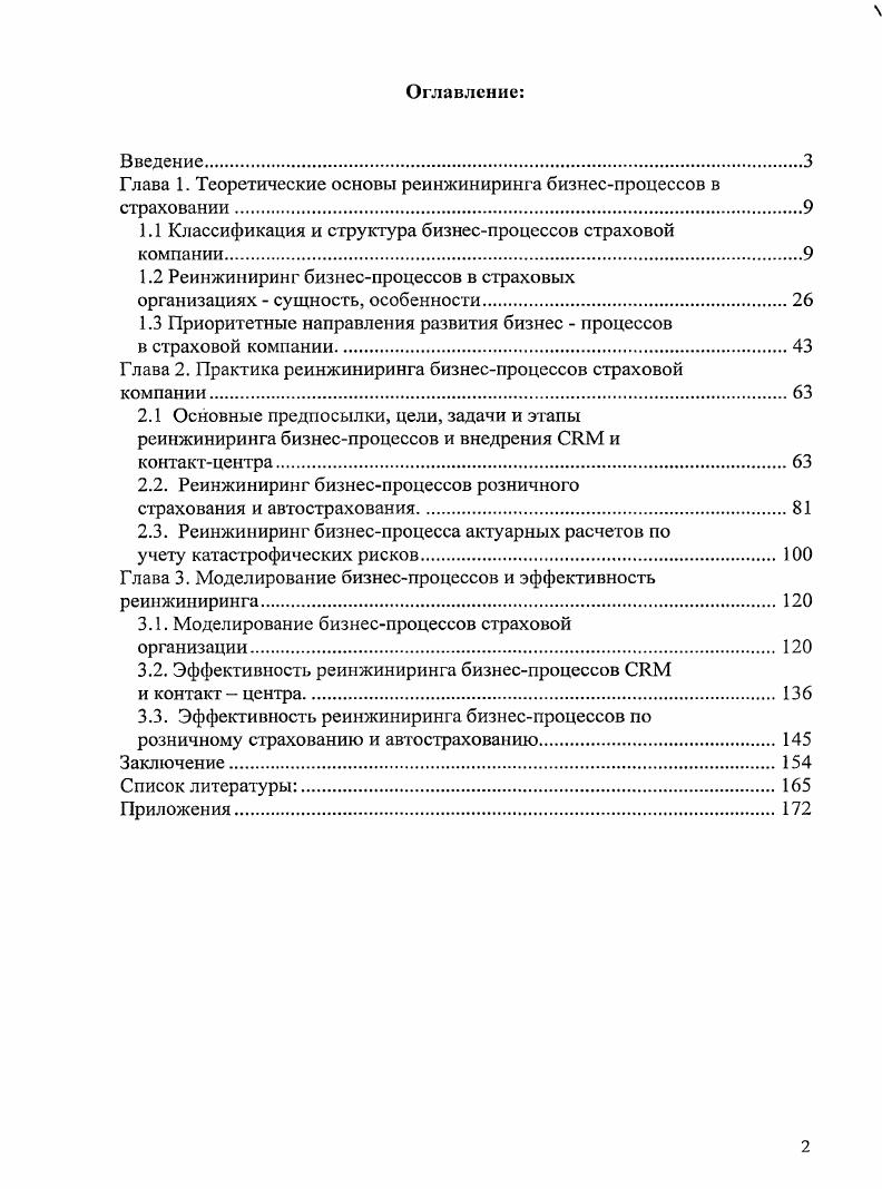 "Глава 1. Теоретические основы реинжиниринга бизнеспроцессов в страховании.
