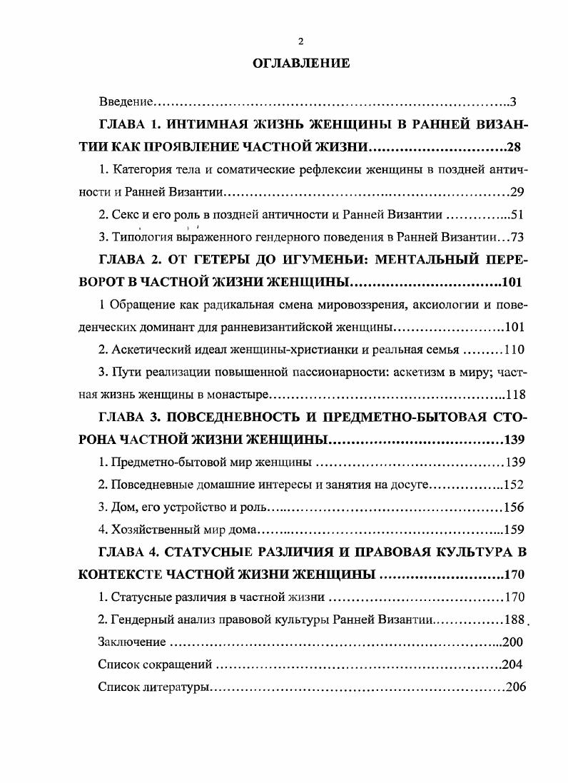 "1 Обращение как радикальная смена мировоззрения, аксиологии и поведенческих
