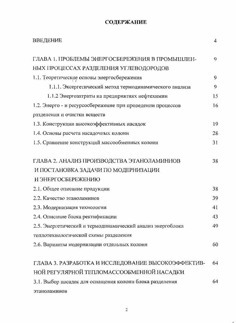 "ГЛАВА 1. РОБ ЛЕМЫ ЭНЕРГОСБЕРЕЖЕНИЯ В ПРОМЫШЛЕН 
