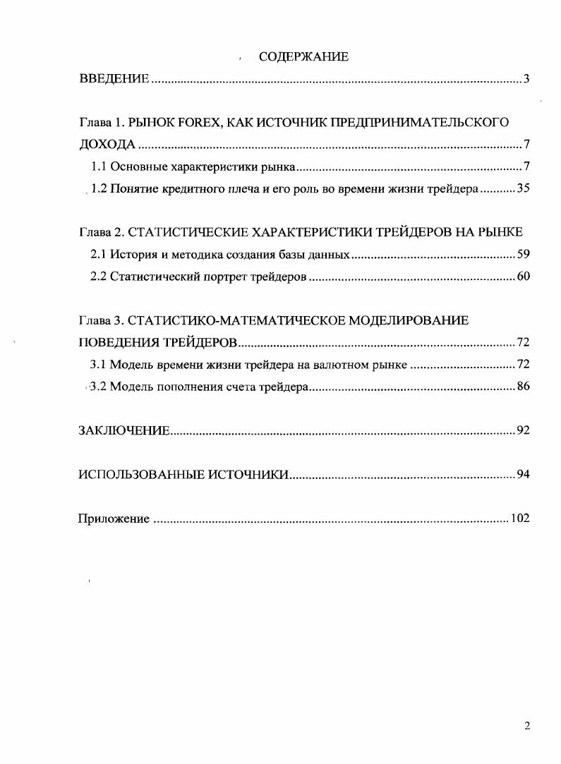 "Важным событием явилось создание в году в Базеле Банка Международных Расчетов с целыо финансовой поддержки молодых независимых государств и государств, временно испытывающих дефицит платежного баланса. Решающее влияние на формирование валютного рынка оказало создание БреттонВудской системы Пайпер, . В году представители основных торговых держав провели встречу в БреттонВуде штат НьюГемпшир для основания новой системы платежей вместо золотого стандарта, прекратившего свое существование в начале х. Как известно, июля президент США Г. С. Трумэн подписал БрсттонВудское соглашение, которое предусматривало создание Международного валютного фонда Ii I. Каждый член Фонда, за исключением США, должен был установить номинальную стоимость своей валюты в долларах или золоте. Государстваучастники взяли на себя обязательства осуществлять интервенции для сохранения стоимости их денежной единицы на валютных рынках в пределах 1 процента объявленной номинальной стоимости. Соединенные Штаты, которые к тому времени владели большей частью добытого золота, также обязались удерживать цену па золото в пределах 1 процента от за унцию. С этого момента участники могли изменять номинальные обменные курсы только с одобрения МВФ, за исключением переходных мероприятий для одноразовой корректировки номинальных курсов до процентов. Такое одобрение могло быть дано только при фундаментальном неравновесии платежного баланса. Однако само эго понятие так и не было официально определено. БреттонВудская система основывалась на концепциигибкой системы валютных курсов с периодической фиксацией i . Номинальная, или фиксированная, стоимостькаждой валюты была установлена в долларах США или золоте в году. Термин номинальная стоимость означал, что была установлена надлежащая стоимость иностранных валют. Обменные курсы были фиксированы в соответствии с этой номинальной стоимостью. Например, если номинальную стоимость французского франка решили бы установить на уровне 5 франков за 1 доллар, или центов за один франк, то международный обменный курс был бы зафиксирован на этом уровне. Обменные курсы могли колебаться под воздействием спроса и предложения в узком диапазоне. С до этот коридор составлял плюс минус 1 процент от номинального обменного курса. В период с г. В соответствии с установленными правилами, государствам предписывалось проводить, интервенции на валютных рынках для предотвращения падения стоимости их денежных единиц ниже минимального уровня. США. В конце х и начале х все остальные страны мира пытались увеличить свои долларовые резервы. Тот факт, что другие страны не желали конвертировать доллары в золото, показывал, что они не хотели, чтобы США исправили дефицит своего платежного баланса посредством сокращения темпов инфляции, в результате чего экспорт США стал бы более конкурентоспособным на мировом рынке, импорт в Америку к тому же сократился бы. К середине х дефицит в. США уже не соответствовал стремлениям других стран увеличить свои долларовые резервы. Такой, выброс долларов в другие страны в основном был обусловлен финансированием войны во Вьетнаме. При системе фиксированных обменных курсов МВФ предписывал центральным банкам других стран покупать избыточное количество предложенных долларов. Для предотвращения повышения курса фунта, к примеру, Банку Англии приходилось продавать фунты для приобретения долларов. Чтобы, гарантировать себя от дефляции и экономического спада, а также для защиты своих золотых резервов США. МВФ, положившей начало созданию специальных прав заимствования i i i резервных активов, которые можно было использовать для международных расчетов. Это превратило МВФ в мировой центральный банк с потенциалом создания международных резервов. Следующим важным событием явилось введение системы плавающих обменных курсов 6 марта министры финансов Европейского союза сделали официальное заявление, что отныне курс их валют относительно доллара будет плавающим Япония объявила об этом еще февраля того же года. В итоге международная денежнокредитная система стала придерживаться системы плавающих курсов с вмешательством центральных банков i , которая допускает установление обменного курса в соответствии со спросом и предложением. 