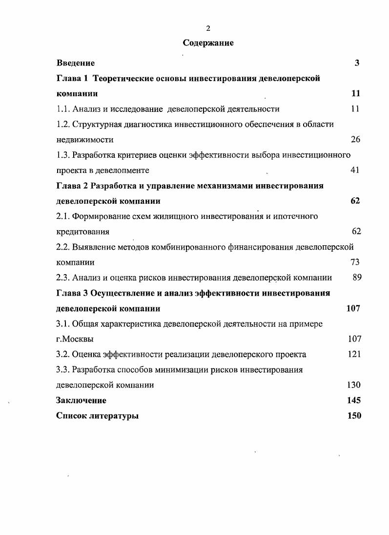"Глава 1 Теоретические основы инвестирования девелоперской компании 