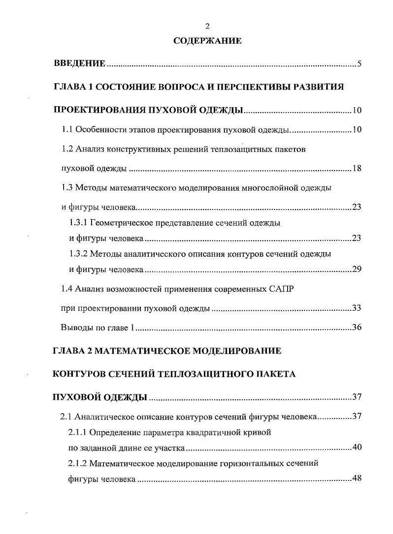 "ГЛАВА 1 СОСТОЯНИЕ ВОПРОСА И ПЕРСПЕКТИВЫ РАЗВИТИЯ