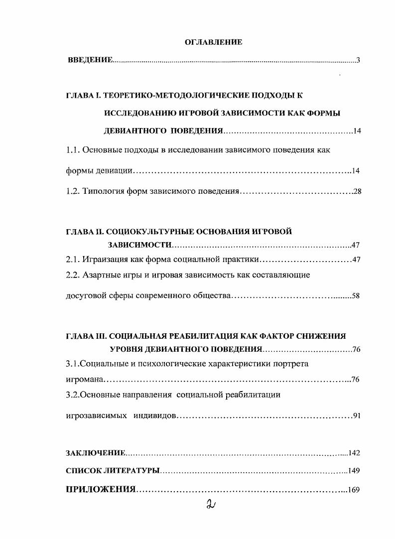 "ГЛАВА I. ТЕОРЕТИКОМЕТОДОЛОГИЧЕСКИЕ ПОДХОДЫ К