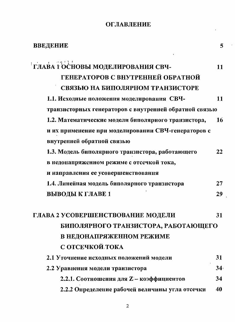 "ГЕНЕРАТОРОВ С ВНУТРЕННЕЙ ОБРАТНОЙ СВЯЗЬЮ НА БИПОЛЯРНОМ ТРАНЗИСТОРЕ