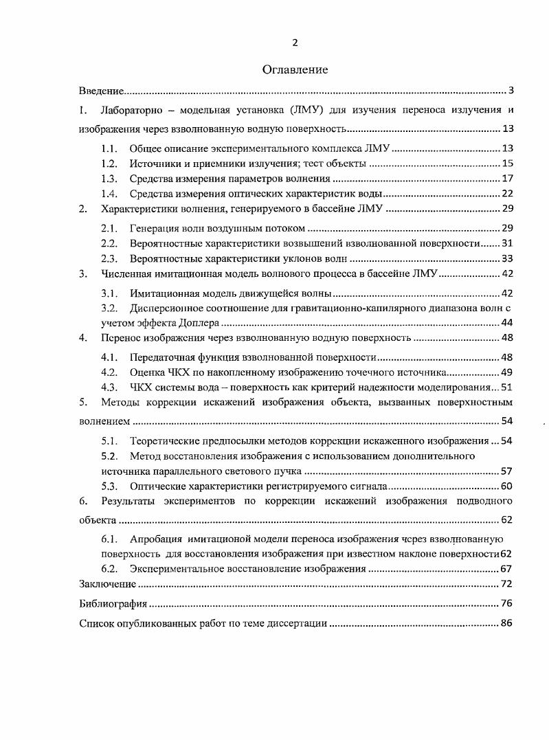 "1. Лабораторно модельная установка ЛМУ для изучения переноса излучения и