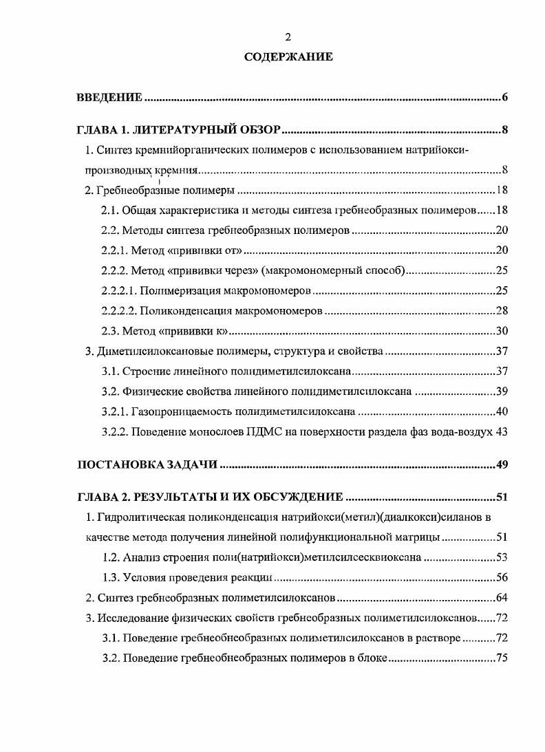 "2.1. Общая характеристика и методы синтеза гребнеобразных полимеров.