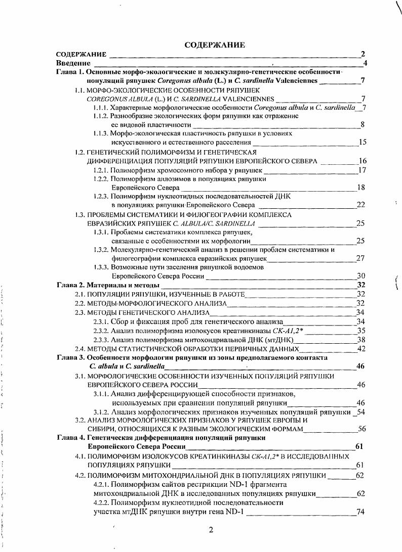 "1.1.1. Характерные морфологические особенности Согеопш ЫЬи1а и С. .тпНпсИа 