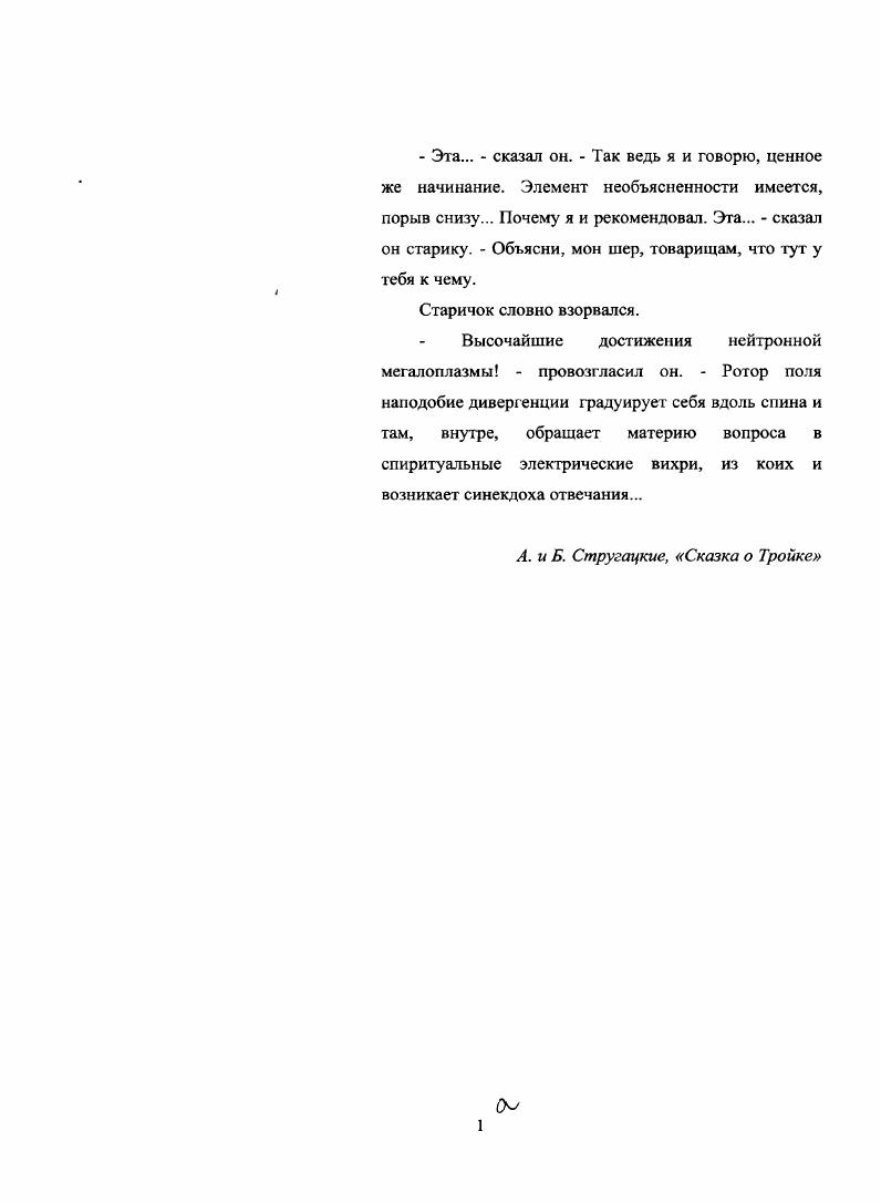 "1.2. Симуляция спектров ЭПР на основе атомистического моделирования
