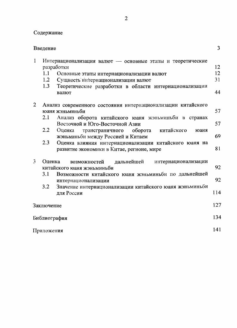 "1 Интернационализация валют  основные этапы и теоретические разработки 