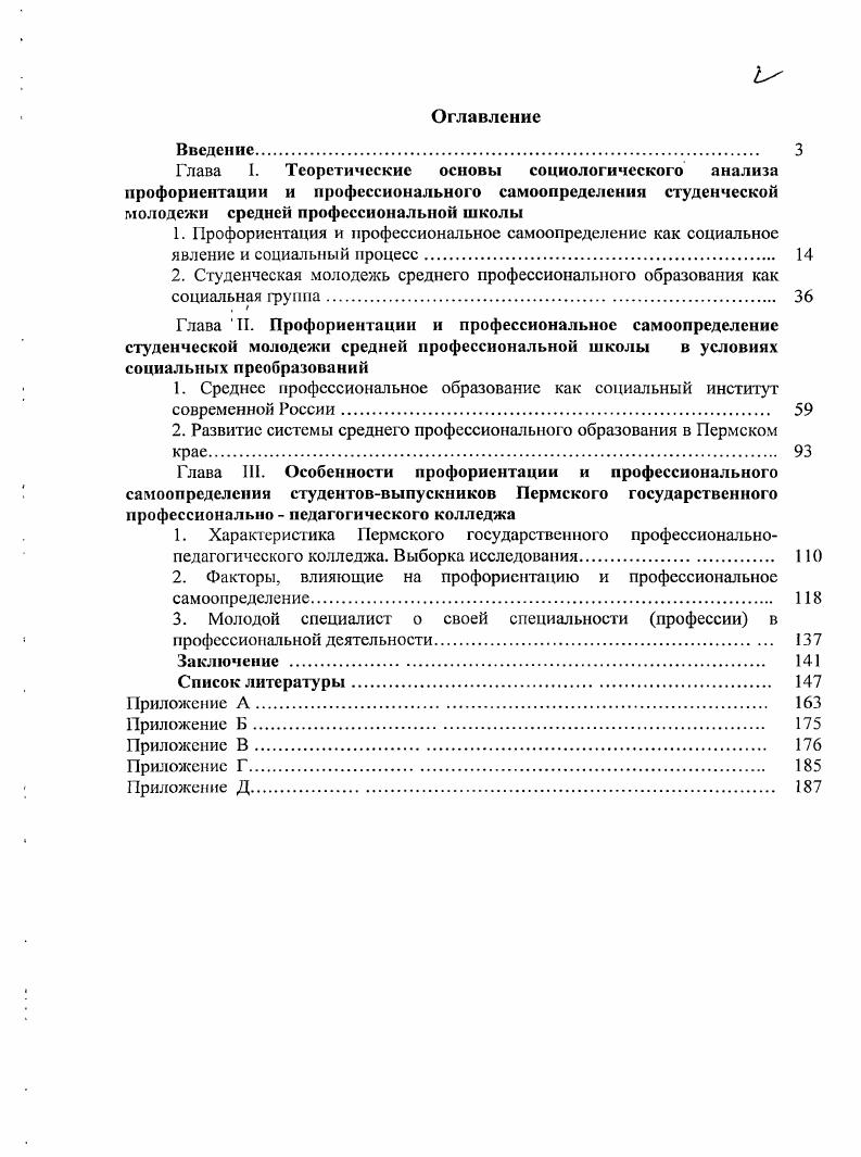 "1. Среднее профессиональное образование как социальный институт современной России. 