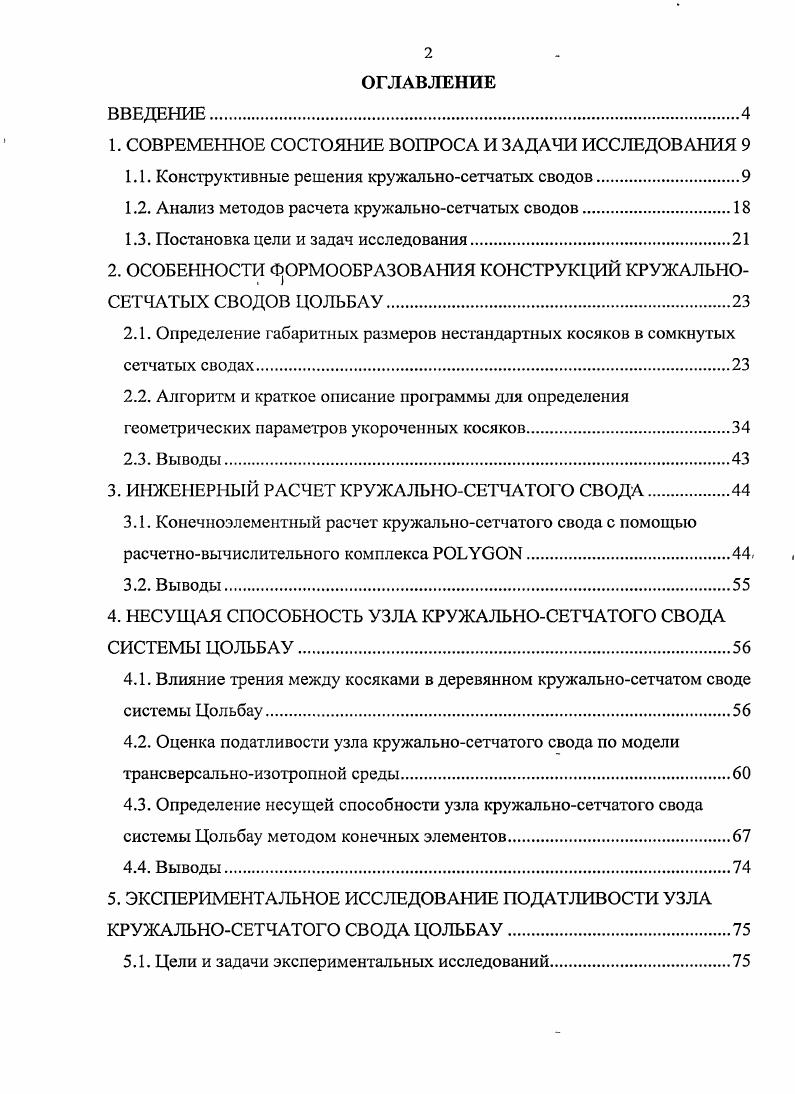 "1. СОВРЕМЕННОЕ СОСТОЯНИЕ ВОПРОСА И ЗАДАЧИ ИССЛЕДОВАНИЯ 