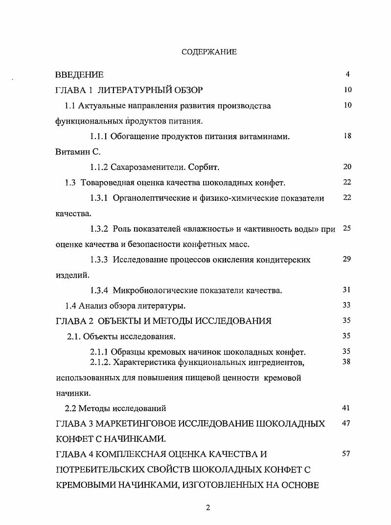 "1.1 Актуальные направления развития производства функциональных продуктов питания.