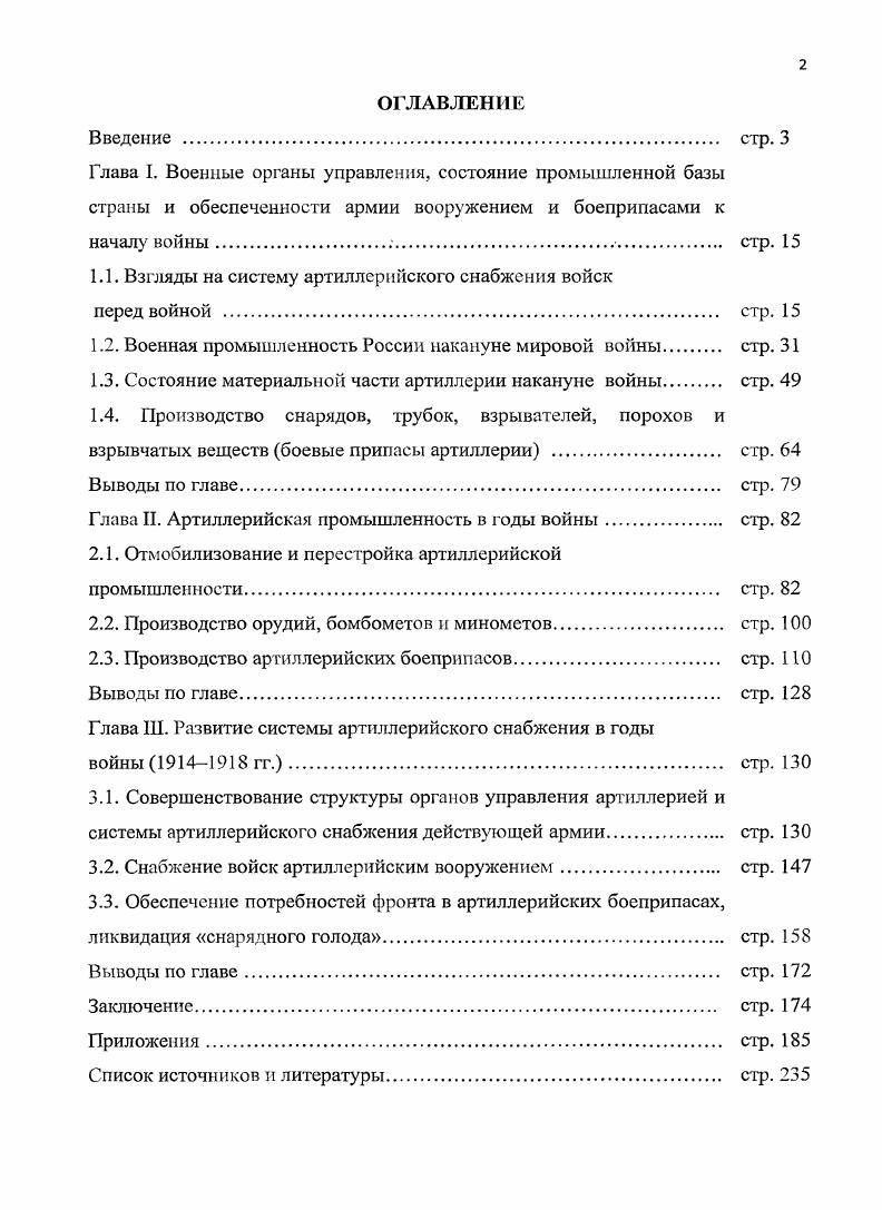 "Глава I. Военные органы управления, состояние промышленной базы страны и