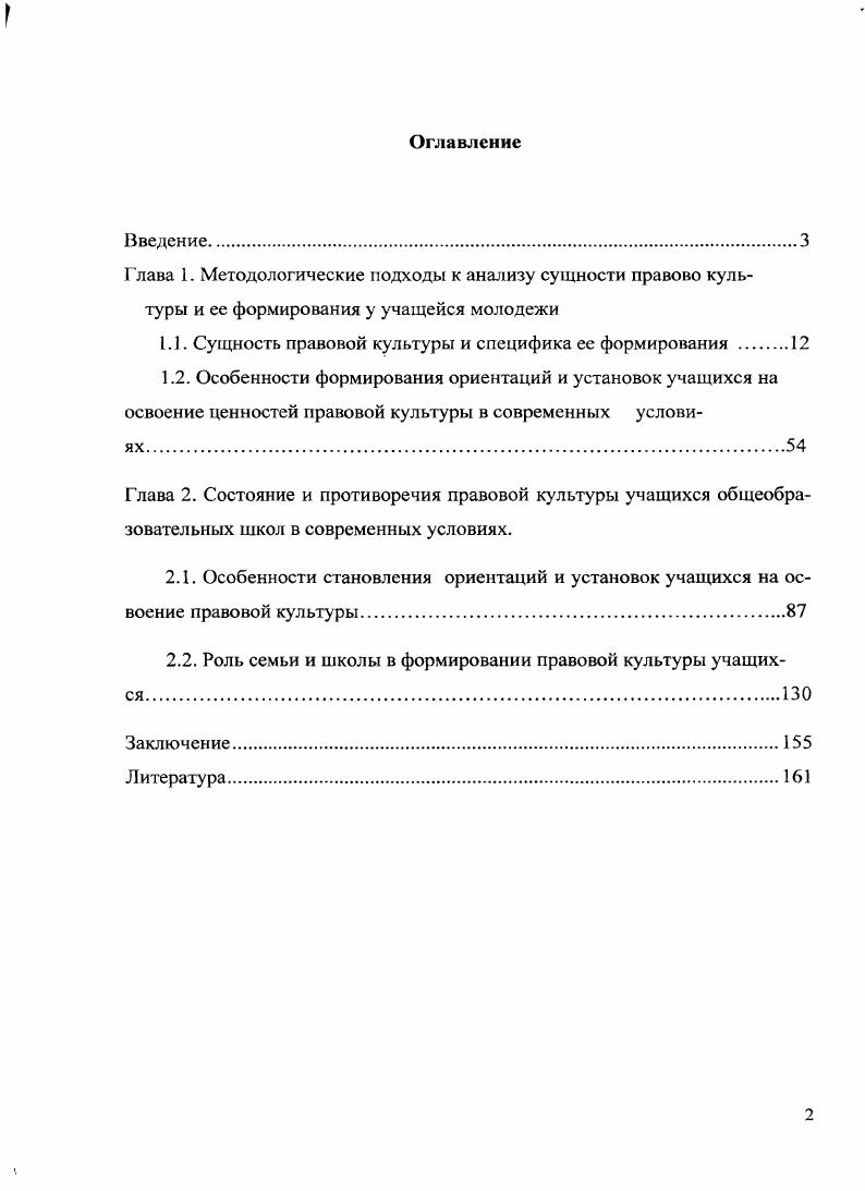 "1.1. Сущность правовой культуры и специфика ее формирования 