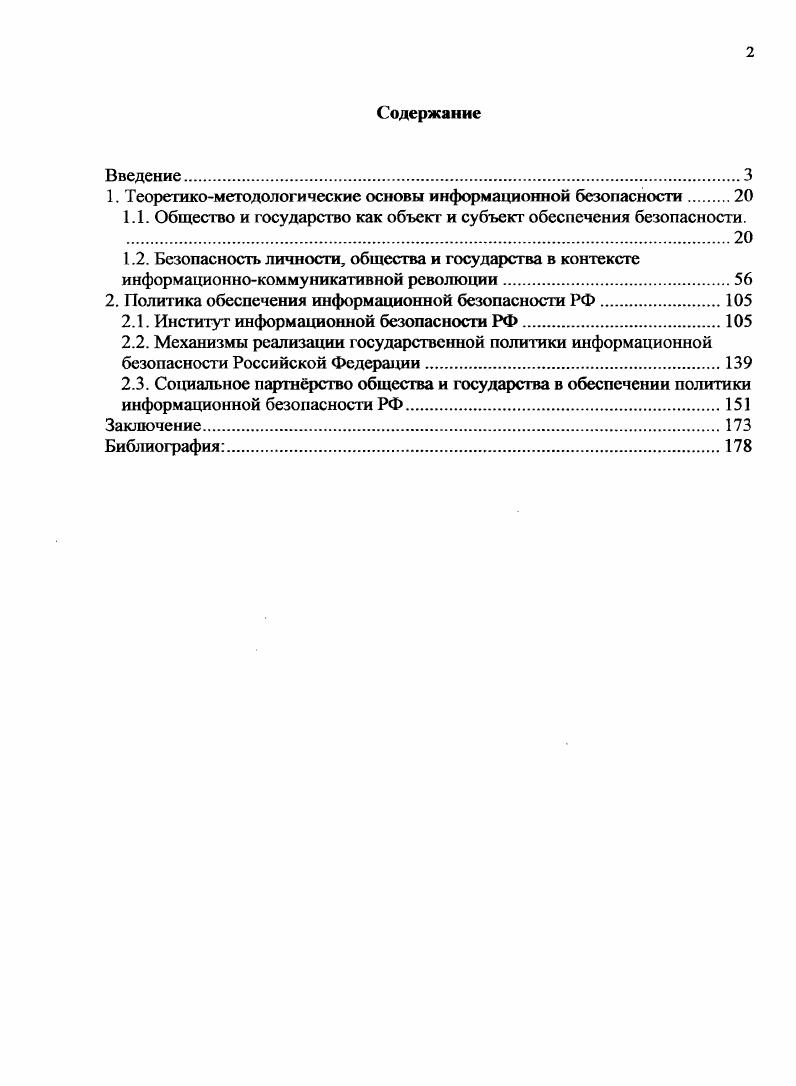 "1. Теоретикометодологические основы информационной безопасности 