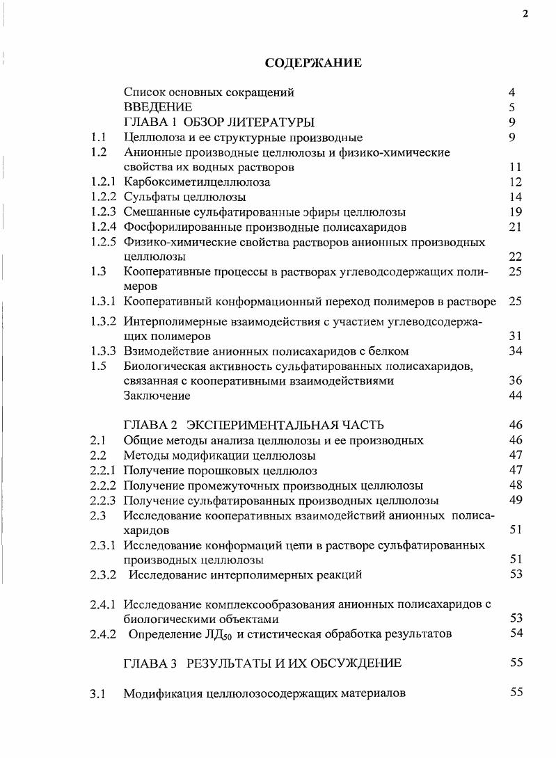 "1.1 Целлюлоза и ее структурные производные 