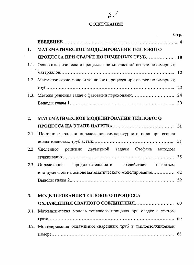 "1. МАТЕМАТИЧЕСКОЕ МОДЕЛИРОВАНИЕ ТЕПЛОВОГО