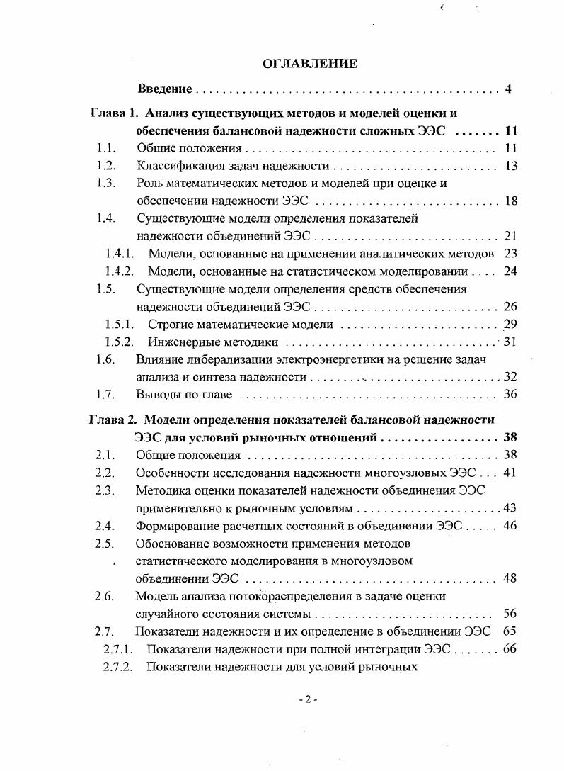 "Глава 1. Анализ существующих методов и моделей оценки и