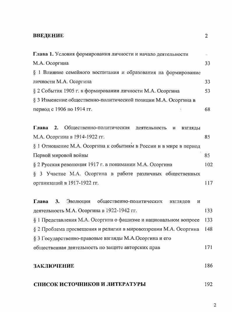 " Боравская И. М. Осоргина х годов. Автореф. Е.А. Ф.М. Достоевский и М. А. Осоргин типология почвенничества. Автореф. Магнитогорск, . См. Андреевич. Библиография Сост. Н.В. Бармаш, Д. М. Фини, Т. А. Осоргина. Дополнения к библиографии см. Поликовская Л. Осоргина август сентябрь гг. Осоргин Жизнь и творчество Материалы первых Осоргинских чтений. Пермь, . С. Приложение. Публикации М. Осоргин М. А. Московские письма, Сост. Е.Г. Власовой. СМИ Псрм. Вып. Пермь, . Важнейшие Осоргин М. С. Его же. Италии. М., Его же. О гражданской смелости Народный социалист. Его же. Охранное отделение и его секреты. М., Его же. Драться так драться Власть народа. Его же. М., Его же. Из маленького домика. Москва, . Повесть Его же. Сивцев Вражек. М., . С. Его же. Жизнь продолжается Понедельник. Власти народа. Его же. Итальянское письмо Воля России. Его же. Там, где был счастлив Вп. Современные записки. Литература русского зарубежья. Антология. М., . Т. 1. Кн. Его же. Книжная лавка писателей Новая русская книга. Берлин, . С. Его же. Венок памяти малых На чужой стороне. Его же. Чтобы лучше ощущать свободу Там же. Девятьсот пятый год. К юбилею Современные записки. Его же. Сивцев Вражек Вп. Париж Его же. Времена. Романы. С.1 7 Его же. Повесть о сестре Вп. Собрание сочинений. М., . Т. 1. С. Его же. Свидетель истории Вп. Париж Его же. Времена. Романы. М., . С. . Кистяковский Б. Интеллигенция в России Сб. М., . С. Нольде Б. Национальный вопрос в России Антология мировой правовой мысли. В 5 1. V. Россия конец XIXXX в. С. Славянский М. Вехи. С. Струве П. Вехи. С. Милюков П. Н. Россия на переломе. Антология мировой правовой мысли. С. Милюков П. Республика или монархия Антология мировой правовой мысли. Статьи З. И. Гиппиус и Комаровского. Париж. Вишняк М. В. Два пути Февраль и Октябрь. Л.,. С. Бердяев Н. Самопознание Опыт филос. М., Бердяев М. А. Русская идея. Основные проблемы русской мысли XIX века и начала XX века. Судьба России. Виппер Р. Круговорот истории. М., Берлин, Франк С. Л., . С. Горький М. Несвоевременные мысли и рассуждения о революции и культуре гг. М., Бунин И. Окаянные дни Неизвестный Бунин. М., . Замятин Е. И. Статьи Избранные произведения. М., . С. . 