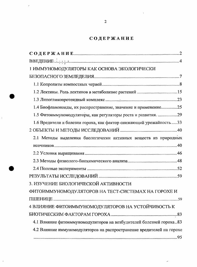 "1 ИММУНОМОДУЛЯТОРЫ КАК ОСНОВА ЭКОЛОГИЧЕСКИ БЕЗОПАСНОГО ЗЕМЛЕДЕЛИЯ