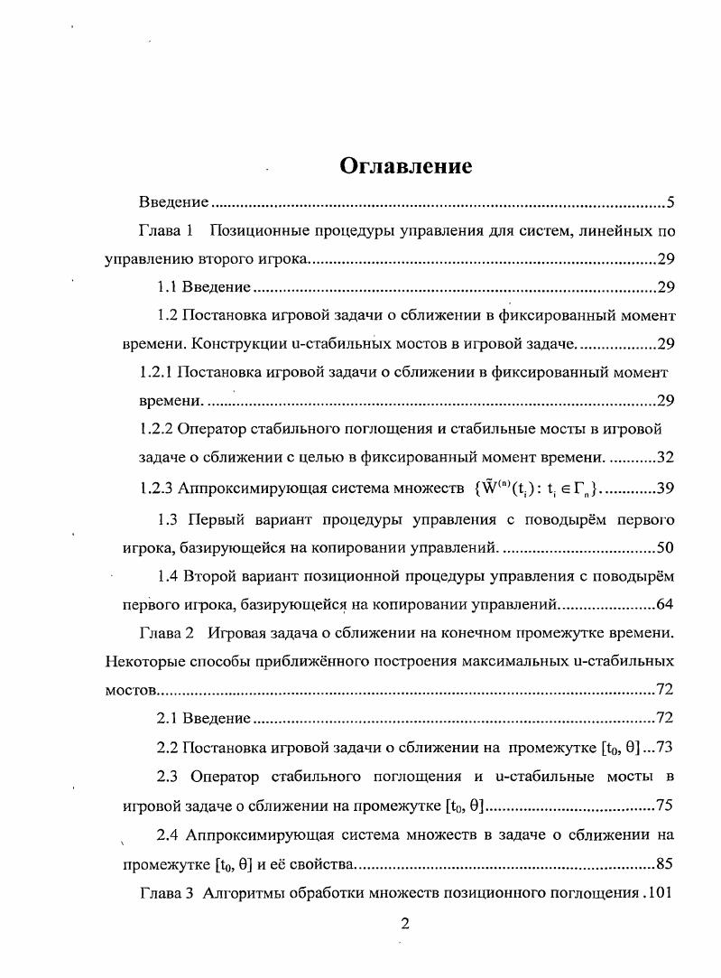 "1.2.1 Постановка игровой задачи о сближении в фиксированный момент времени.