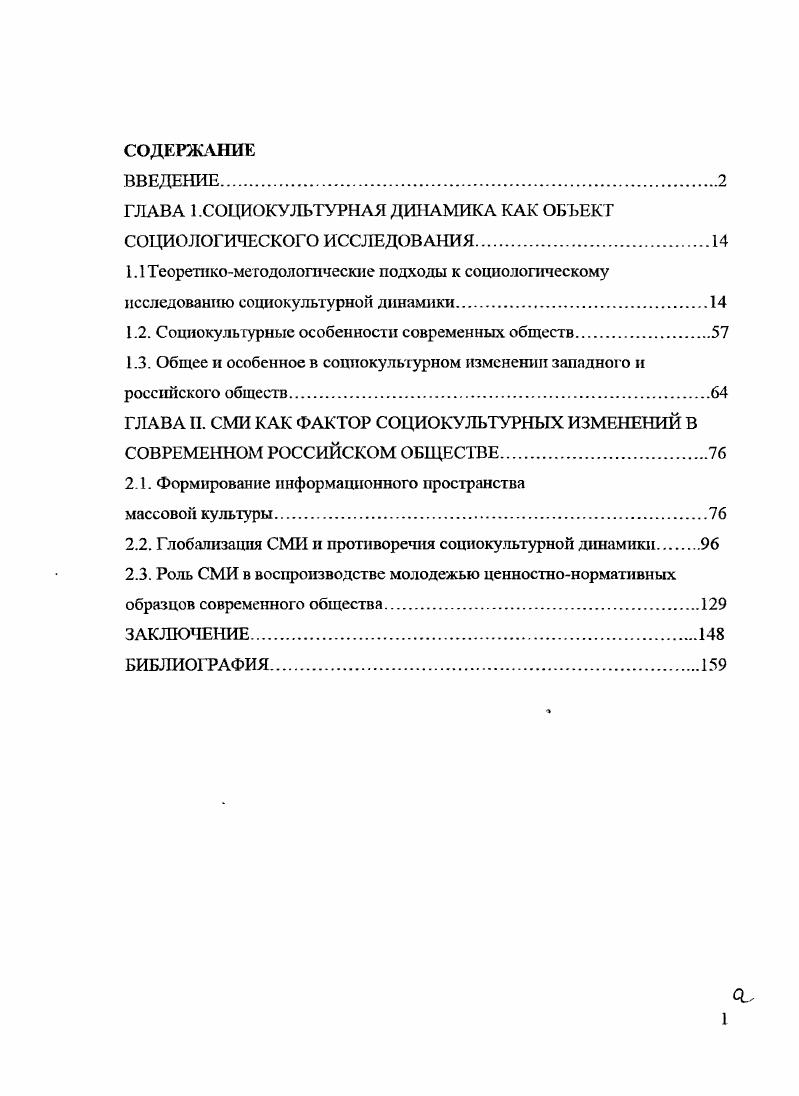 "ГЛАВА 1 .СОЦИОКУЛЬТУРНАЯ ДИНАМИКА КАК ОБЪЕКТ