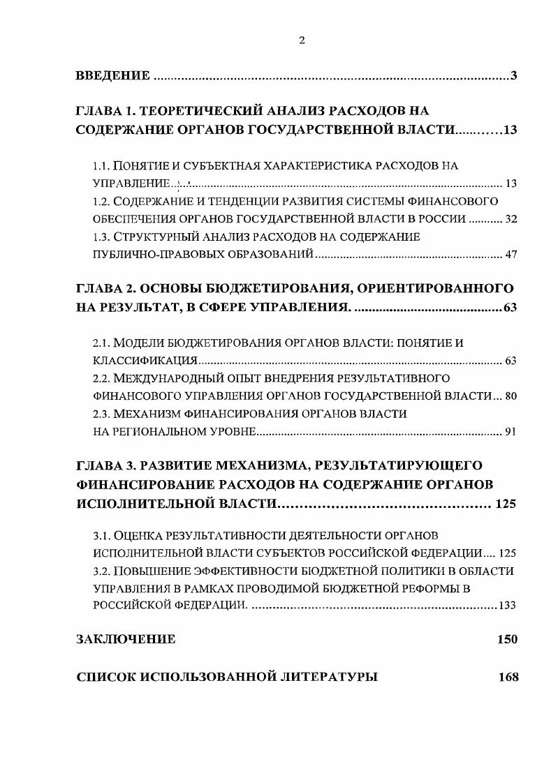 "Феномен государства привлекал внимание многих ученых на протяжении истории его развития. Государство можно представить в различных смыслах. В социальном смысле государство представляет собой союз, объединение граждан. В психологическом смысле государство объясняется феноменом психики человека, стремящегося найти для себя какойлибо авторитет. В юридическом смысле государство выступает в виде юридического лица, представляющего всю нацию. В институционноорганизационном смысле государство представляет собой реальность, оформленную в качестве организации институтов органы, учреждения и иные структурные части политической власти1. Данное понимание наиболее распространено в современной российской теории государства и права. Другими словами, государство это политикотерриториальная организация публичной власти, обладающая суверенитетом, способная создавать нормы права и располагающая специальным аппаратом управления. Теория государства и права Курс лекций Под ред. Н.И. Матузова и Л. В. Малько. М. Юрист,, . Теория государства и права Учебник од ред. Л.С. Мордовца, Синюкова. М., . В дальнейшем процесс исторического развития породил и новую форму общности людей племя, в котором родовые общины были главными социальными и производственными элементами. Однако после того как родовая община уступила место сельской соседской, которая основывалась на территориальной общности, земля, лесные угодья, вода еще оставались общими, а орудия труда, рабочий скот постепенно перешли в собственность отдельных семей. Стал активно развиваться обмен между общинами и отдельными производителями, часть которых, в основном родоплеменная знать, постепенно овладевает органами общинного самоуправления и ставит их себе на службу. Таким образом, управление делами общества постепенно отделяется от других видов человеческой деятельности. Эта родовая верхушка начинает распоряжаться в своих интересах находящимися в коллективной собственности средствами производства, а таюке пленными, захваченными на войне. Переходной, предгосударственной формой организации власти была военная демократия, где все институты управления первобытного общества еще сохранены, но они уже сильно отличались по своей реальной роли и функциям в обществе. Например, народное собрание избиралось исключительно из представителей одного знатного рода. Военная добыча уже не делилась поровну между всеми участниками войны, значительная ее часть доставалась военному вождю и его приближенным. Представляется возможным выделить отличия государства от родовой организации общества. Вопервых, разделение населения по территориальному признаку. Вовторых, наличие публичной власти, которая не совпадала с населением. Произошло еще одно разделение труда, когда функция управления и использования для этого государственного аппарата перешли к достаточно узкому кругу привилегированных лиц. Они профессионально занимались государственным управлением, принуждением других членов общества. Втретьих, использование системы налогов и сборов, взимаемых на нужды публичной власти с населения. Процесс возникновения государства у различных народов различался в зависимости от исторических, географических и природных факторов. Например, русское государство сложилось в виде своеобразного раннефеодального государства в процессе разложения первобытнообщинного строя у славян Восточной Европы. Это государство отличалось строгой сословной организацией общества, неравенством сословий в правах, расщепленностью прав на землю между представителями дворянского сословия, длительным отсутствием сильной центральной власти и централизации в масштабах государства. Превращение органов управления родового строя в органы публичной власти у различных народов было сложным, многовариантпым процессом, что обусловило появление различных научных взглядов на выявление объективных причин его появления. Существует множество теорий, объясняющих возникновение государства. См. Основоположники теории Аквинский, Гегель, Маритен, Мерсье и др. Теория государства и права Учебник Под ред. А.С. Мордовца, В. Н. Симонова. М., . С. . 