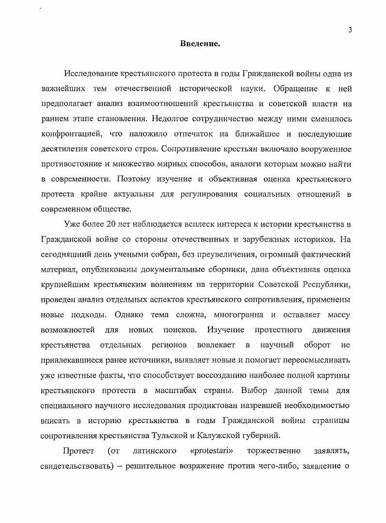 "4 Бритов В. В. Указ. С. 9, 0. Там же. Там же. С. . Он же. Крестьянин как политик. Там же. С.6. Васильев А. Л. Продовольственная политика Советского государства в гг. Нижнего Поволжья. Саратов, Кукушкин В. Дисс. Вологда, . Яров С. В. Крестьянин как политик. С. 5. 