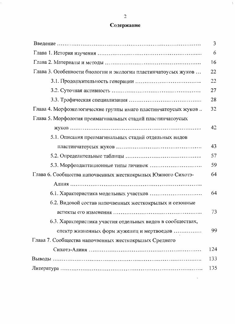 "Глава 3. Особенности биологии и экологии пластинчатоусых жуков . 
