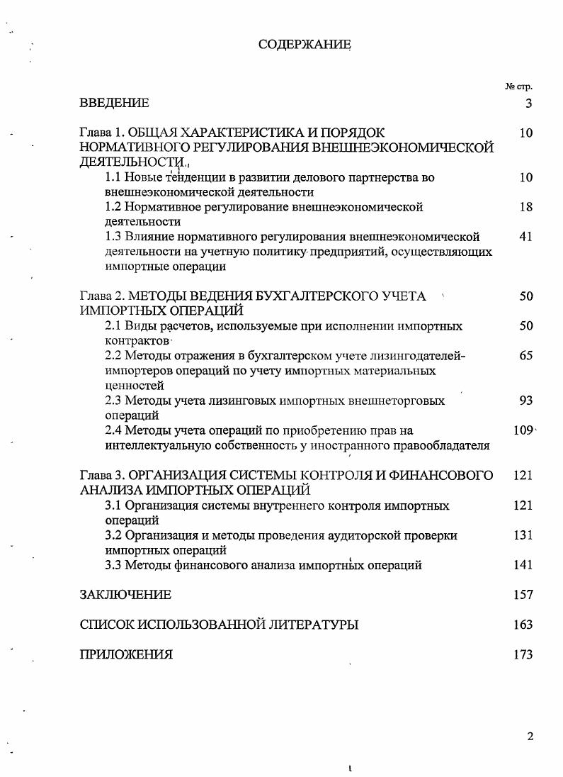 "в развитии делового партнерства во внешнеэкономической деятельности