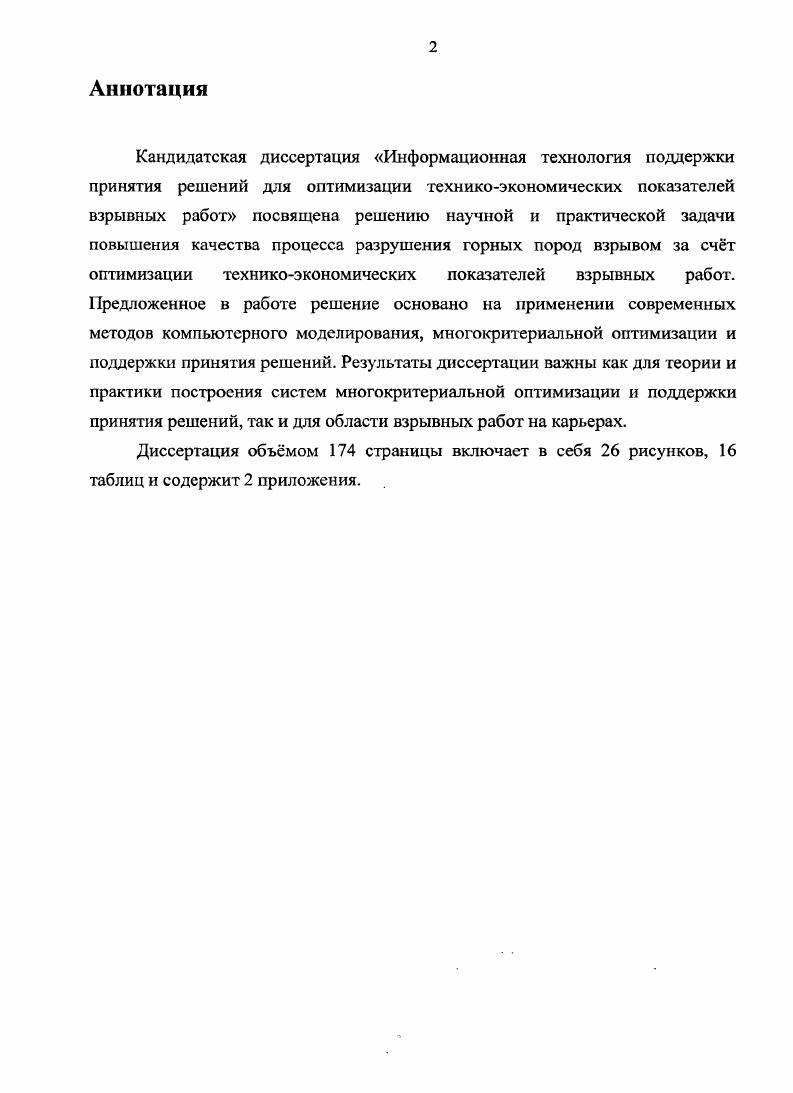 "ГЛАВА 1 ПРОБЛЕМЫ КАЧЕСТВА ПРОЦЕССА РАЗРУШЕНИЯ ГОРНЫХ ПОРОД НА КАРЬЕРАХ ВЗРЫВОМ.